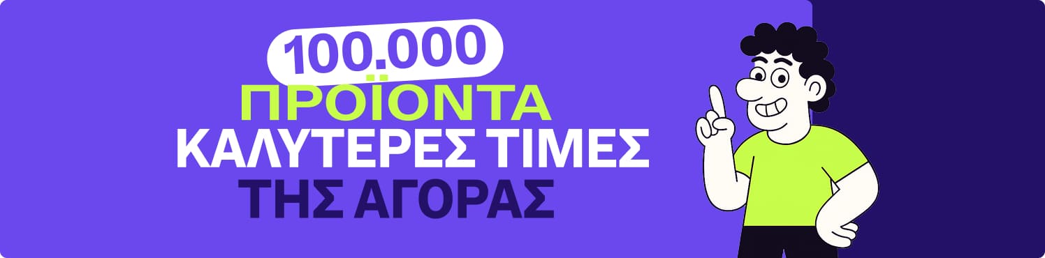 100000 Προϊόντα στις καλύτερες τιμές της αγοράς